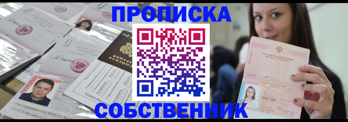 прописка от собственника в Пыть-Яхе